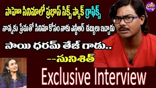 Sacrificing Star Sunisith Interview  Funny Video  Multiplex Movies Channel [upl. by Leanatan139]