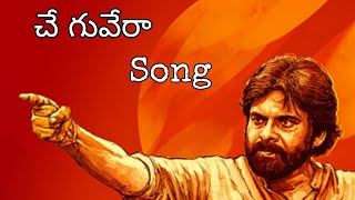 Che Guevara Song  telugu song ownlyrics janasena powerstar pspk music musica musicvideo [upl. by Ybocaj]