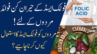 Folic Acid Benefits For Males in UrduHindi  Folic Acid Ke Fayde For Males [upl. by Ventre]