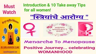 quotस्त्रियांचे आरोग्यquot Menarche to Menopause quot JourneyWOMANHOOD  Dr Suru Introduction amp 10 Tips [upl. by Lejna932]