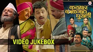 Katyar Kaljat Ghusli  Full Movie  Video Jukebox  Shankar Mahadevan amp Sachin Pilgaonkar [upl. by Bloom]