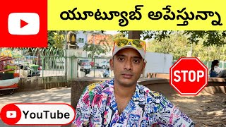 యూట్యూబ్ వీడియోలు చెయ్యను  Naa Anveshana YouTube channel [upl. by Allbee]