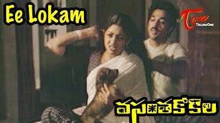 Vasantha Kokila Telugu Movie Songs  Ee Lokam Video Song  Kamal Hassan Sridevi [upl. by Banks921]