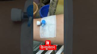 intravenous cannulation ivcannulation medicalequipment SMpharmacy subscribe [upl. by Nosretep853]