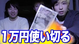 ローソンで1万円使い切るまで帰れま10 [upl. by Kamila]