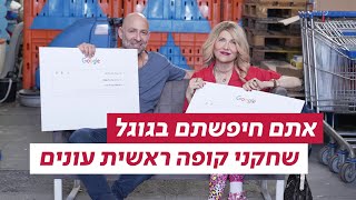 כוכבי קופה ראשית עונים על השאלות שחיפשתם עליהם בגוגל [upl. by Eelrac]