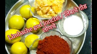 Limbache Lonche लिंबाचे आंबट गोड लोणचे lemon pickle [upl. by Fosdick]