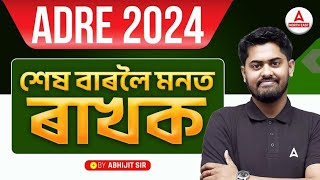 ADRE Grade 3 Maths Questions  ADRE 2024 শেষ বাৰলৈ মনত ৰাখক  ADRE Maths BY Abhijit Sir [upl. by Amhser215]