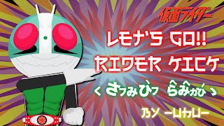 Kamen Rider  Lets Go Rider Kick สามช่า Remix by UHU [upl. by Nnewg]