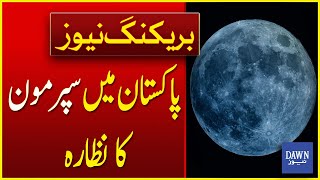 Rare Super Moon Will Be Sighted In Pakistan Today  Super Moon In Pakistan  Breaking  Dawn News [upl. by Avner]