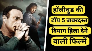 Top 5 Best Suspense Thriller Movies in Hollywood  Best Suspense Thriller Movies  Hollywood Movies [upl. by Lenci]