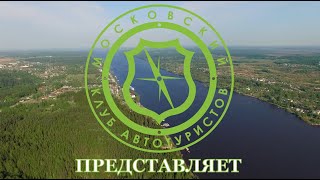 Соревнования Московского клуба автотуристов [upl. by Asennav383]