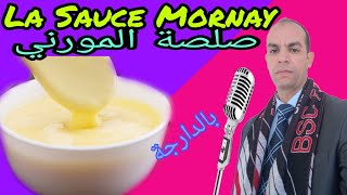 Sauce Mornay صلصة المورني [upl. by Pomeroy444]