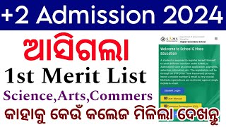 2 First Merit List 2024  Plus Two First Merit List  2 Admission 2024 Odisha [upl. by Ael]