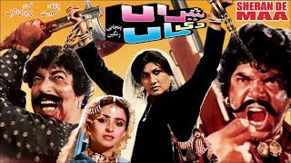 SHERAN DI MAA 1989  SULTAN RAHI NEELI MUSTAFA QURESHI  OFFICIAL PAKISTANI MOVIE [upl. by Bettina]