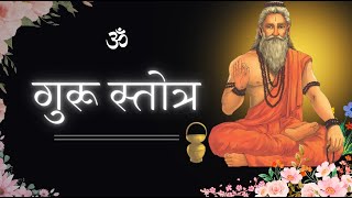 Guru Stotram with lyrics  गुरू स्तोत्र  Akhanda Mandalakaram [upl. by Vic]