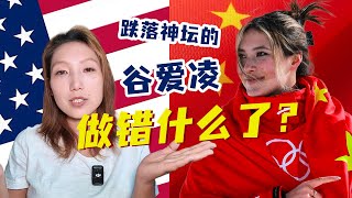 谷爱凌与中国本是一场winwin交易，怎奈中国网友太认真了 [upl. by Seuqram]