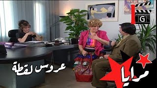 يبحث عن عروس وهو في عمر الاربعين  مواقف كوميدية مع ياسر العظمة ـ مرايا [upl. by Assetan]