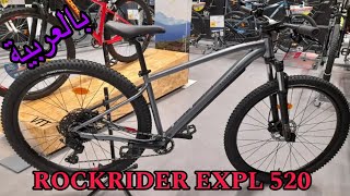 ROCKRIDER EXPLORE 520 ، تقديم بالعربية اكسبلور rockrider btwinmybike [upl. by Northway]