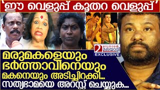 സത്യഭാമയെ അറസ്റ്റ് ചെയ്യുക ആ വെളുപ്പ് കൂതറ വെളുപ്പ് പ്രതിഷേധം ആളിക്കത്തുമ്പോൾ l Satyabhama [upl. by Aicire]