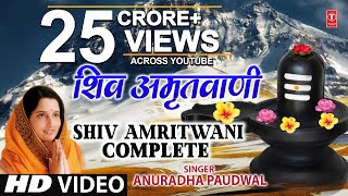 संपूर्ण शिव अमृतवाणी Shiv Amritwani Complete  Anuradha Paudwal  Shiv Amritwani [upl. by Ashla]