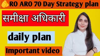 🫵RO ARO शेष 70 Day Strategy plan 💯  ROARO  UPPSC  ROARO notification exam [upl. by Dehlia]