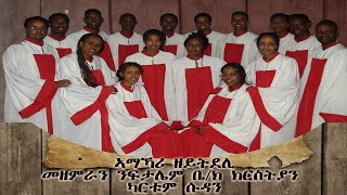 መዘምራን ንፍታሌም ቤክ ክርስትያን  ኣማኻሪ ዘይትደሊ ካርቱም ሱዳንTigrinya Mezmur Official Audio 2020 [upl. by Allain237]