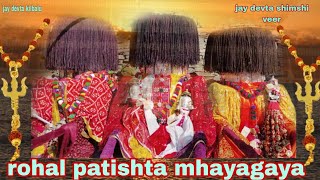 Rohal patishta mhayagaya part 2 shika pujan 4 November 2024 [upl. by Darra]