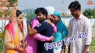 बिछड़ा हुआ बेटा हरियाणवी फिल्मharyanvi natak comedy bssmovie episode [upl. by Larry910]