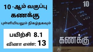 10th maths Tamil Medium Chapter 8 Statistics and Probability Exercise 81 Sum 13 [upl. by Ainekahs24]