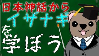 【雑談配信】スサノオノミコトとは？日本神話から見るスサノオ伝説part2、熊さんと一緒に勉強しよ！ [upl. by Gaal]