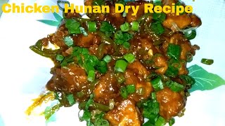 Chicken Hunan Dry  Hunan Chicken Recipe  Hunan Chicken  Chicken Hunan Recipe  चिकन हुनान ड्राय [upl. by Vaclava832]