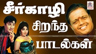 Seerkazhi Govindarajan Best Film Songs Collection  சீர்காழி சிறந்த பாடல்கள் [upl. by Bysshe]