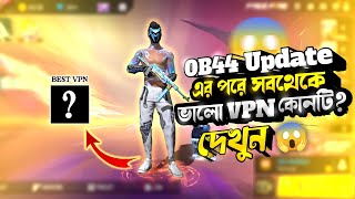 ফ্রী ফায়ারে সবচেয়ে সেরা VPN 🤩  Free Fire Best VPN  Free fire Top 2 Best VPN No Network Problem [upl. by Peale672]