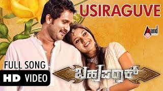 Bahuparaak  Usiraaguve  HD Video Song  Shrinagar Kitty  Meghana Raj  Suni  Bharath BJ [upl. by Magda]