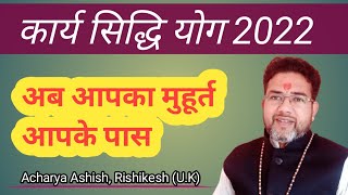 कार्यसिद्धि योग मार्च अप्रैल 2022  Karyasidhi Yog Griha Pravesh Muhurat 2022  Vyapar Muhurt 2022 [upl. by Naujad]