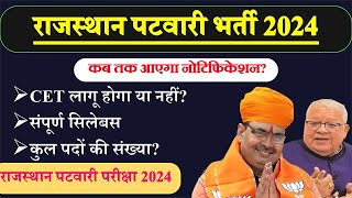 राजस्थान पटवारी भर्ती 2024  Rajasthan patwari new vecancy 2024 [upl. by Adair]