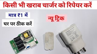 Samsung Charger kaise banaye ✅  Dead Charger Repair  How to repair mobile charger  Shiva [upl. by Jervis]