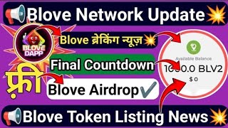 Blove Network Update  Blove Token Listing Announcement  Blove Dapp फ़्री एयरड्रॉप  Blove Token [upl. by Eliott721]