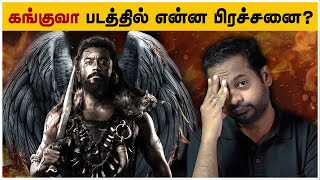 😤 Kanguva Movie Review Tamil  MrGK Movie Man [upl. by Ybbor]