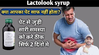 Lactolook syrup use dose benefits and side effects full review in hindi [upl. by Llerahc]