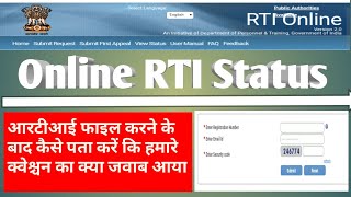 ONLINE RTI STATUS CHECK KASE KARERTI STATUSONLINE RTI FILE STATUS 2020 [upl. by Phalan623]