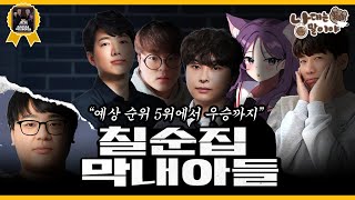 예상 순위 5위에서 우승까지 한 편의 드라마를 써낸 칠순집 막내아들 🏆  낳대는말이야  칠순집 막내아들 편 [upl. by Mamoun]