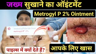 Metrogyl p 2 ointment uses in hindi  metronidazole and povidone iodine ointment uses in hindi [upl. by Laup580]