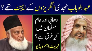 Wahabi kon hai  Hanafi or Ahle Hadees  Dr Israr Ahmed bayan [upl. by Johm]