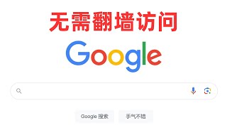 无需翻墙直接访问google、youtube等被墙网站，通过域前置sni伪装绕过防火墙限制，科学上网新姿势 [upl. by Siahc440]