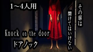 【フォートナイトホラーマップ】1～4人用！Knock on the door ドアノック【2人用、3人用、4人用、マップコードあり】 [upl. by Aenaj]