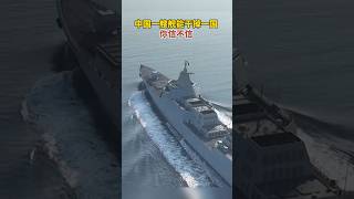 世界上最先進的驅逐艦中國055驅逐艦，鷹擊21長9米，末端10馬赫，有效距離1500公里。台灣一般人看不懂 China 055 destroyer china chinese 中國 [upl. by Shewmaker824]