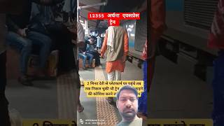 12355 Archna express train shortsvideo indianrailways traintravel railways rsilfa railfacts [upl. by Gereron]