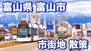 【富山市】日本海側４０万人都市の休日散歩、富山駅から西町・総曲輪・桜木町・五福 [upl. by Ayal80]